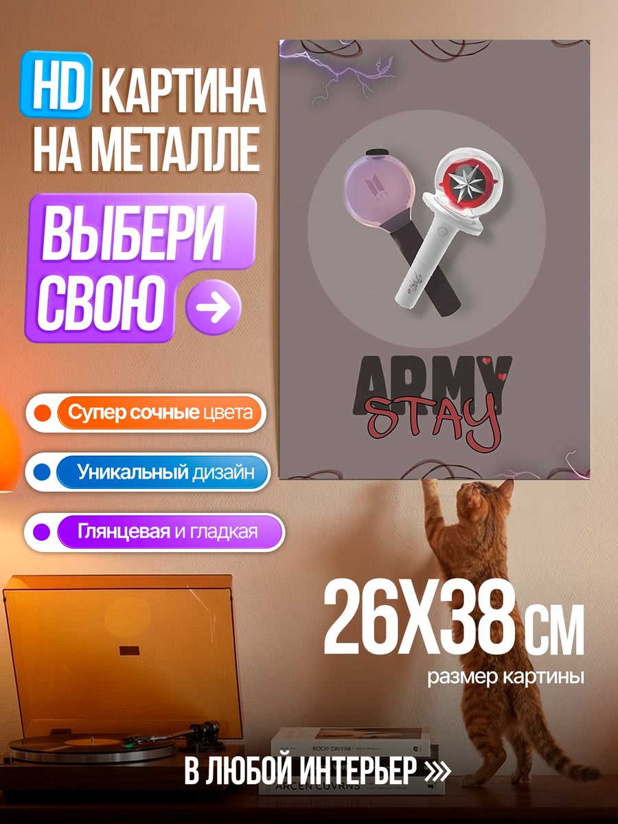 Картина на металле Армия BTS