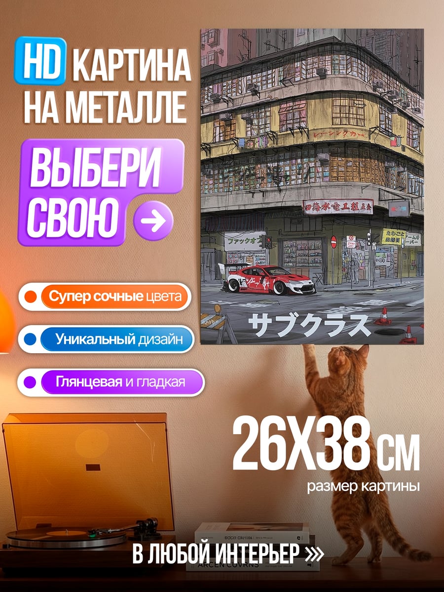 Картина на металле Киберпанк город