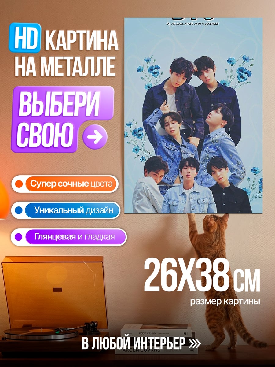 Картина на металле Группа BTS
