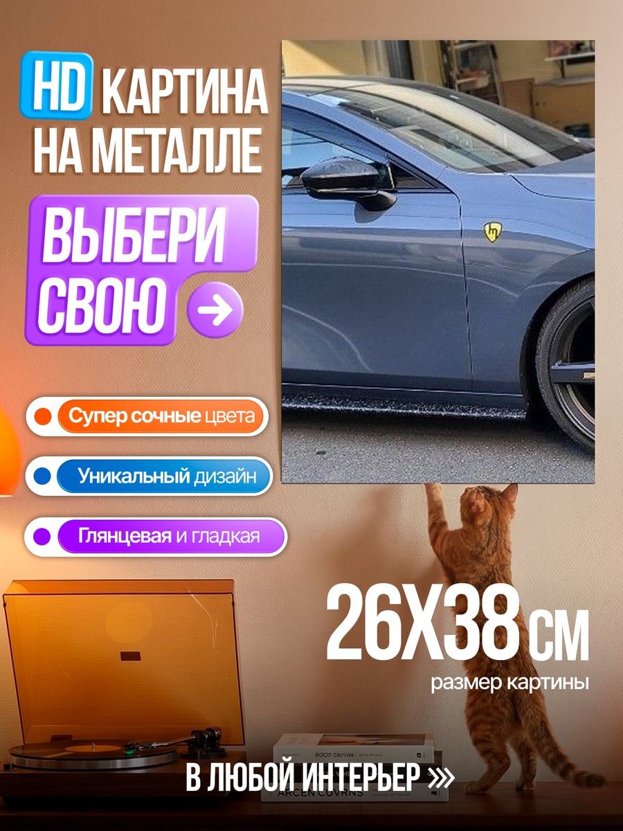 Картина на металле Спортивный автомобиль Mazda