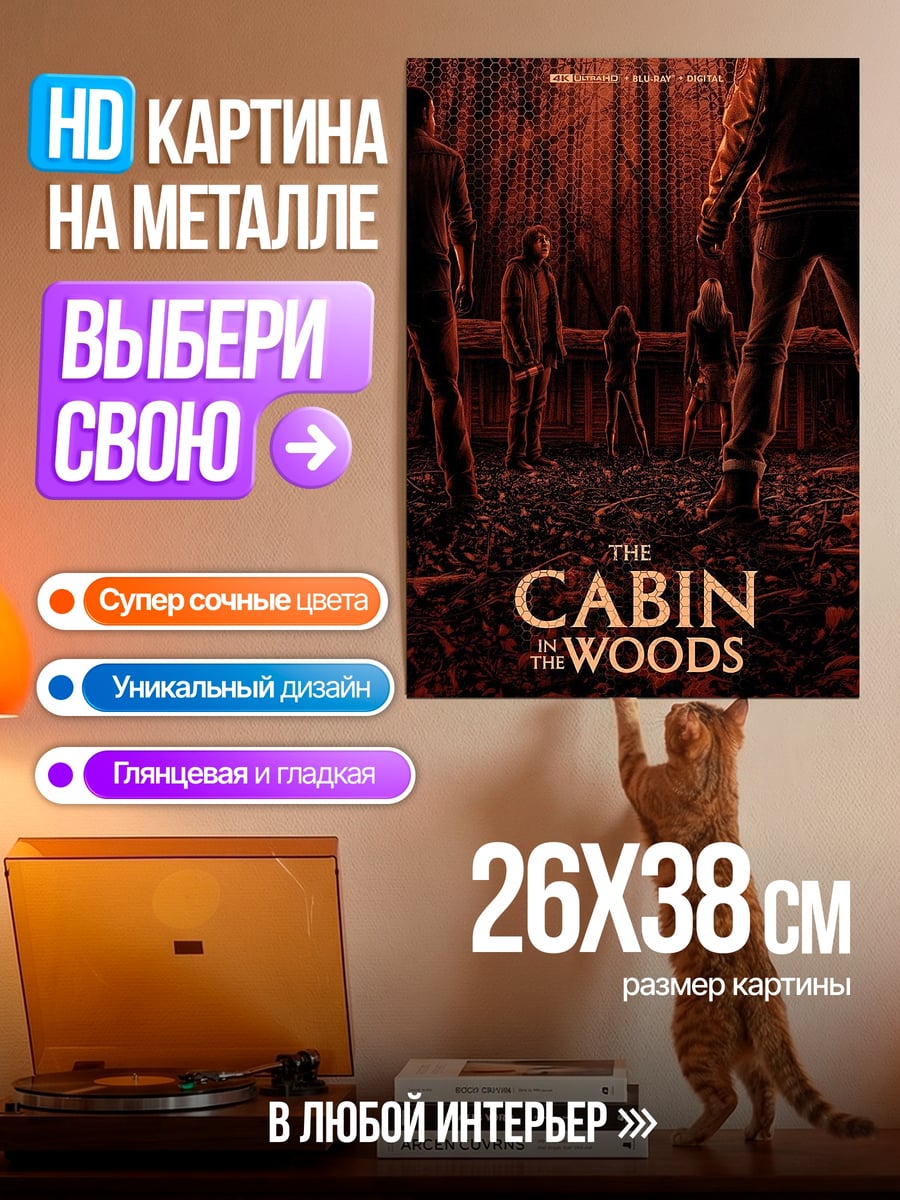 Картина на металле Лес с людьми
