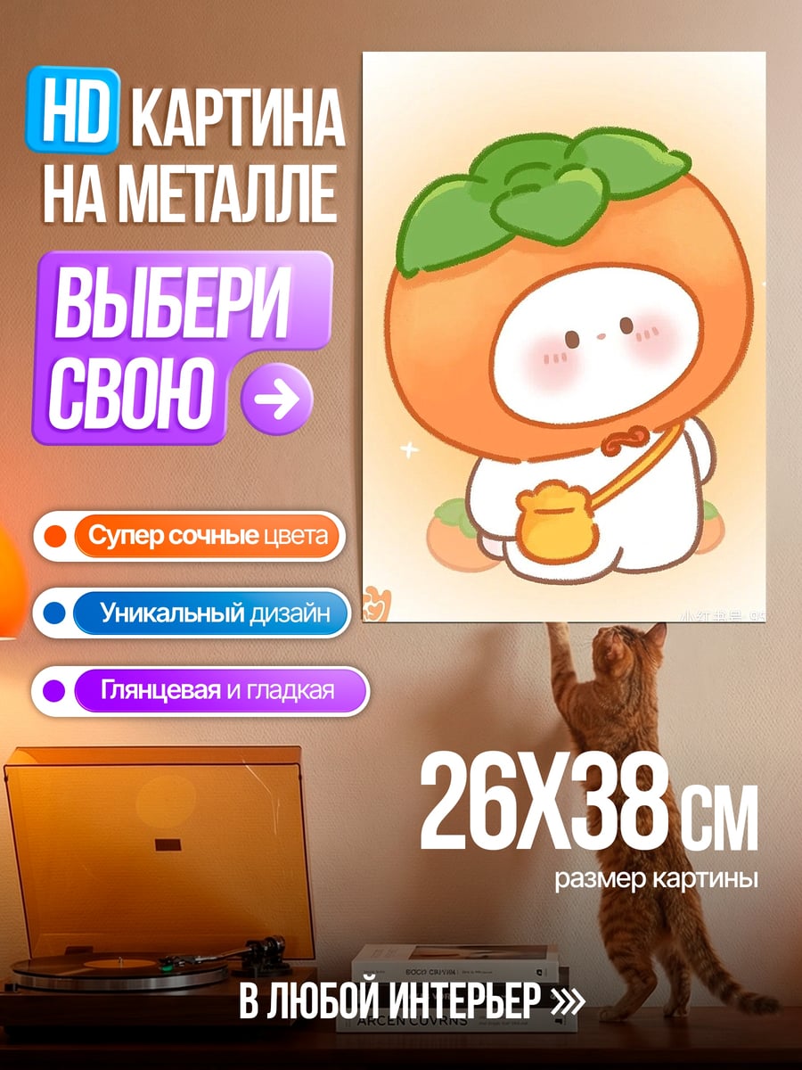 Картина на металле Персик в костюме
