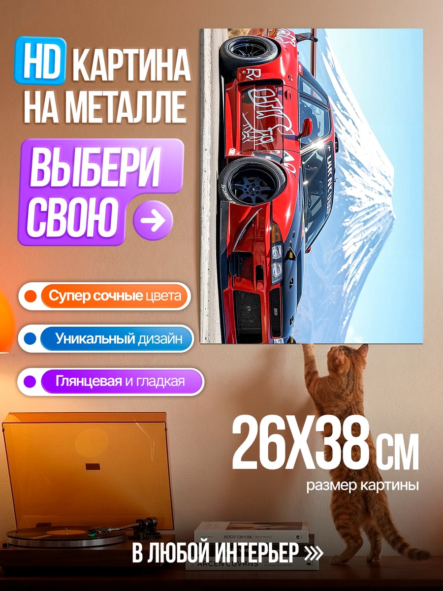 Картина на металле Красная машина и гора