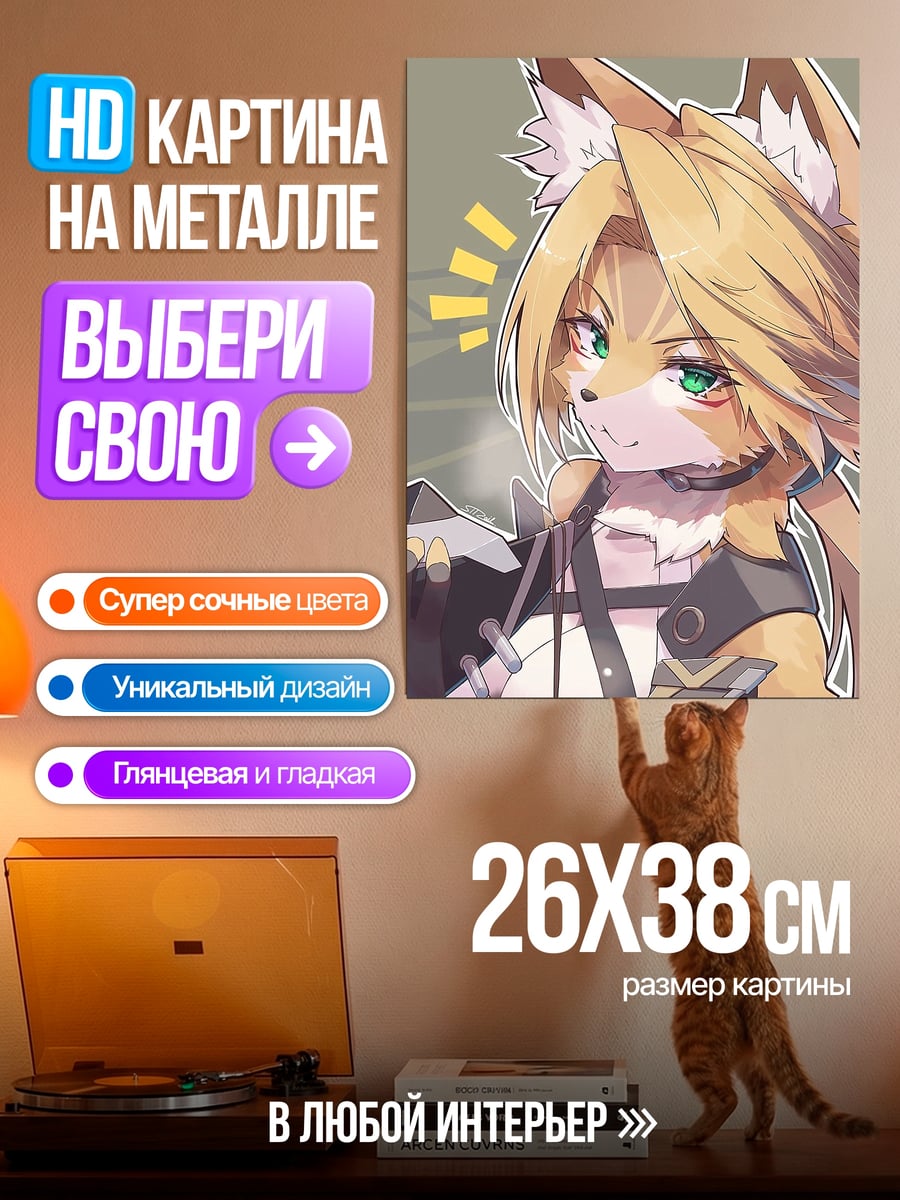 Картина на металле Лиса с зелеными глазами