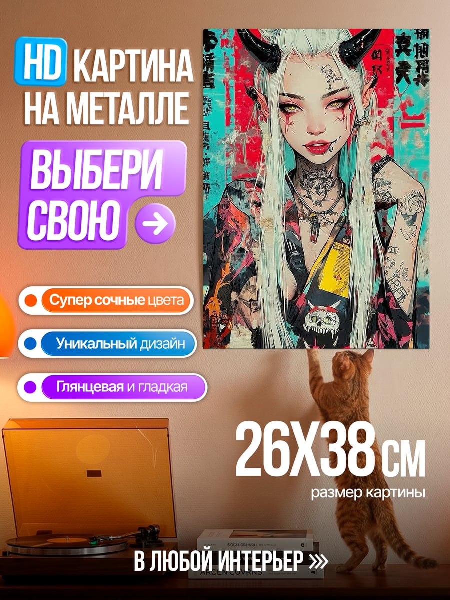 Картина на металле Девушка с рогами