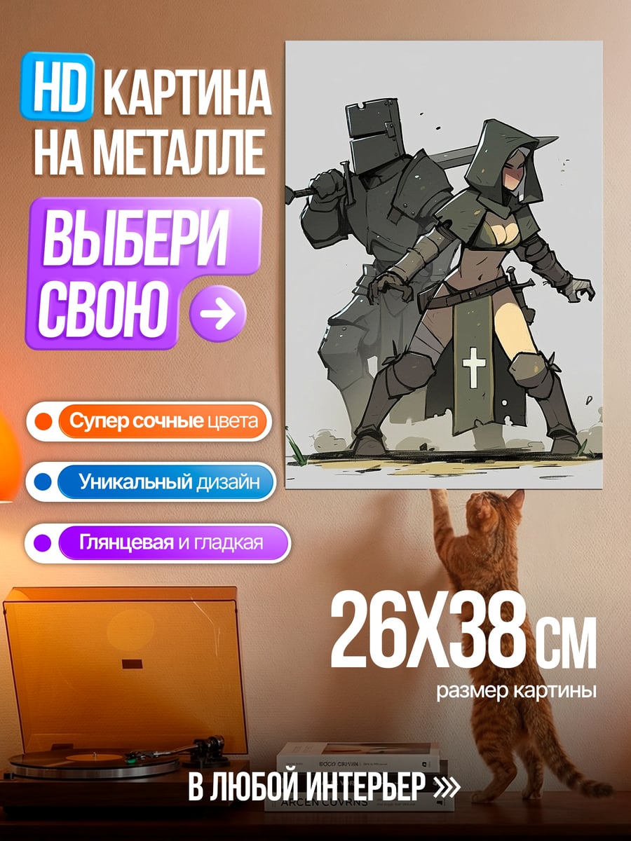 Картина на металле Рыцарь и воительница