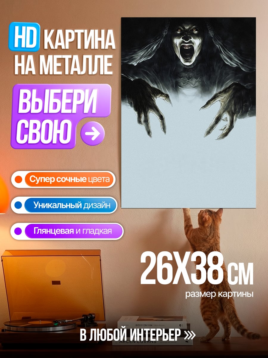 Картина на металле Демонический крик