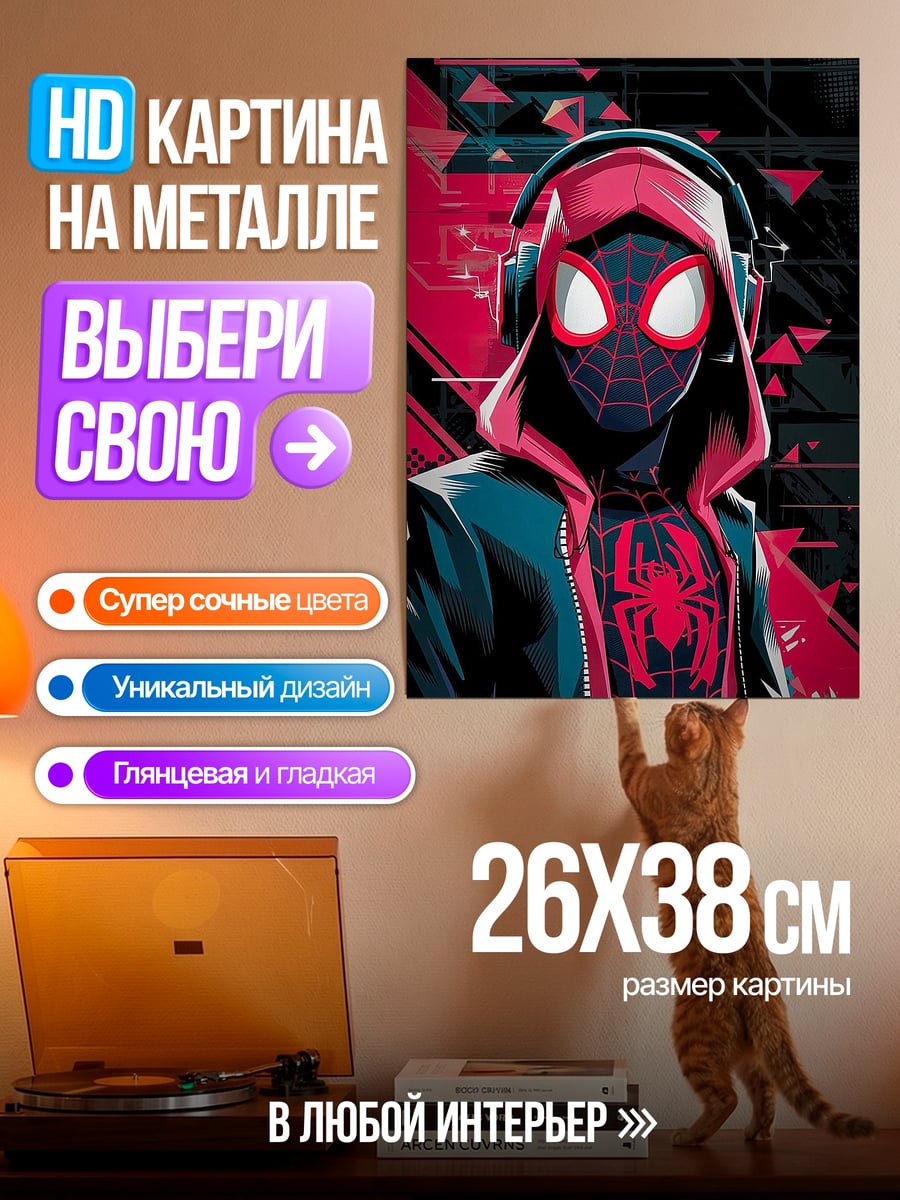 Картина на металле Майлз Моралес наушники