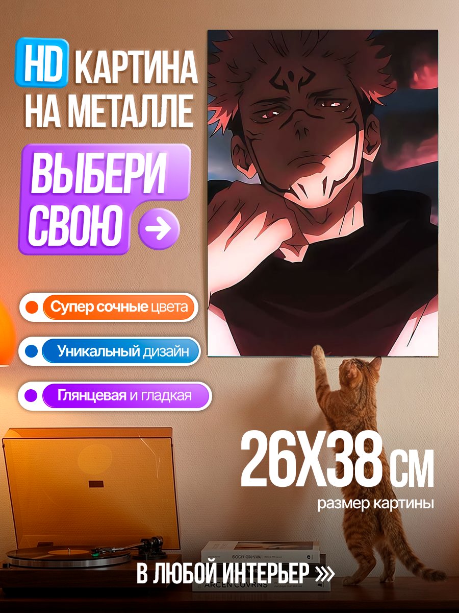 Картина на металле Рёмен Сукуна Магическая битва