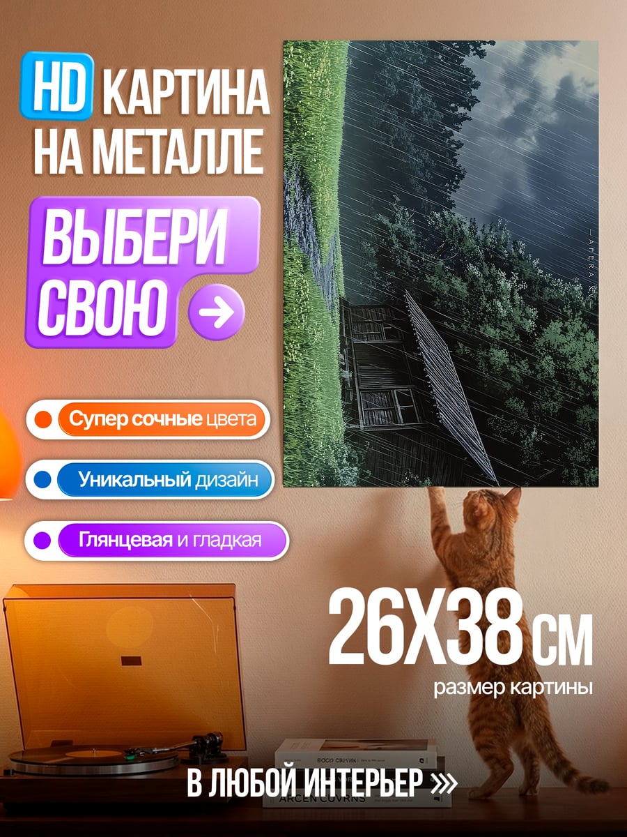 Картина на металле Лесная тропа ночью