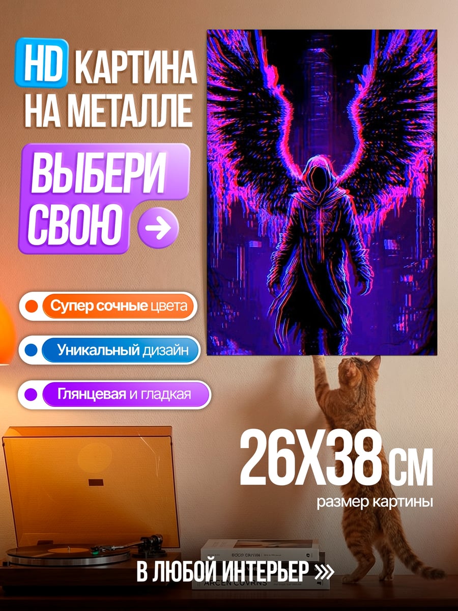 Картина на металле Ангел в неоновом городе