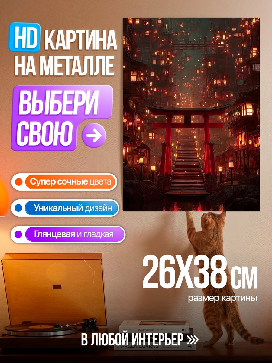 Картина на металле Японский город фонарей