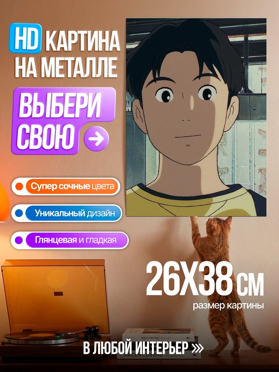 Картина на металле Парень из аниме