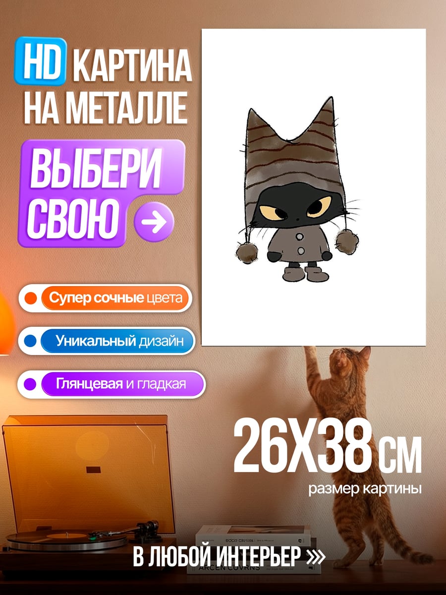 Картина на металле Кот в шапке