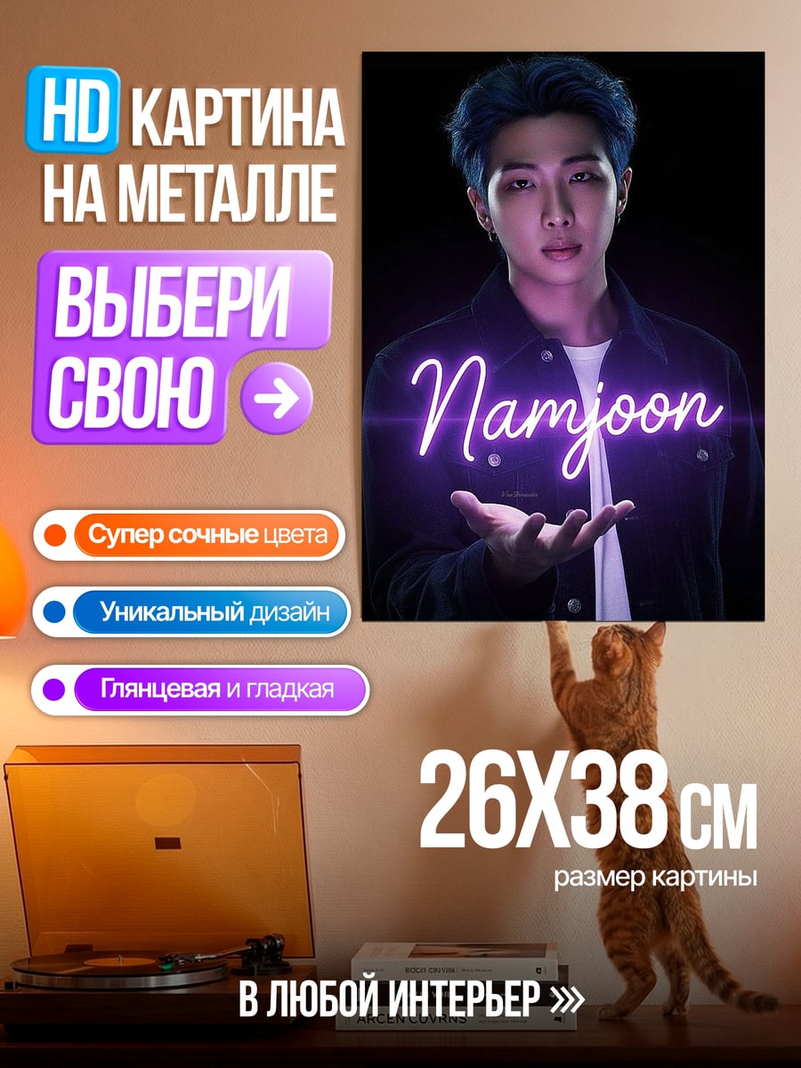 Картина на металле Намджун