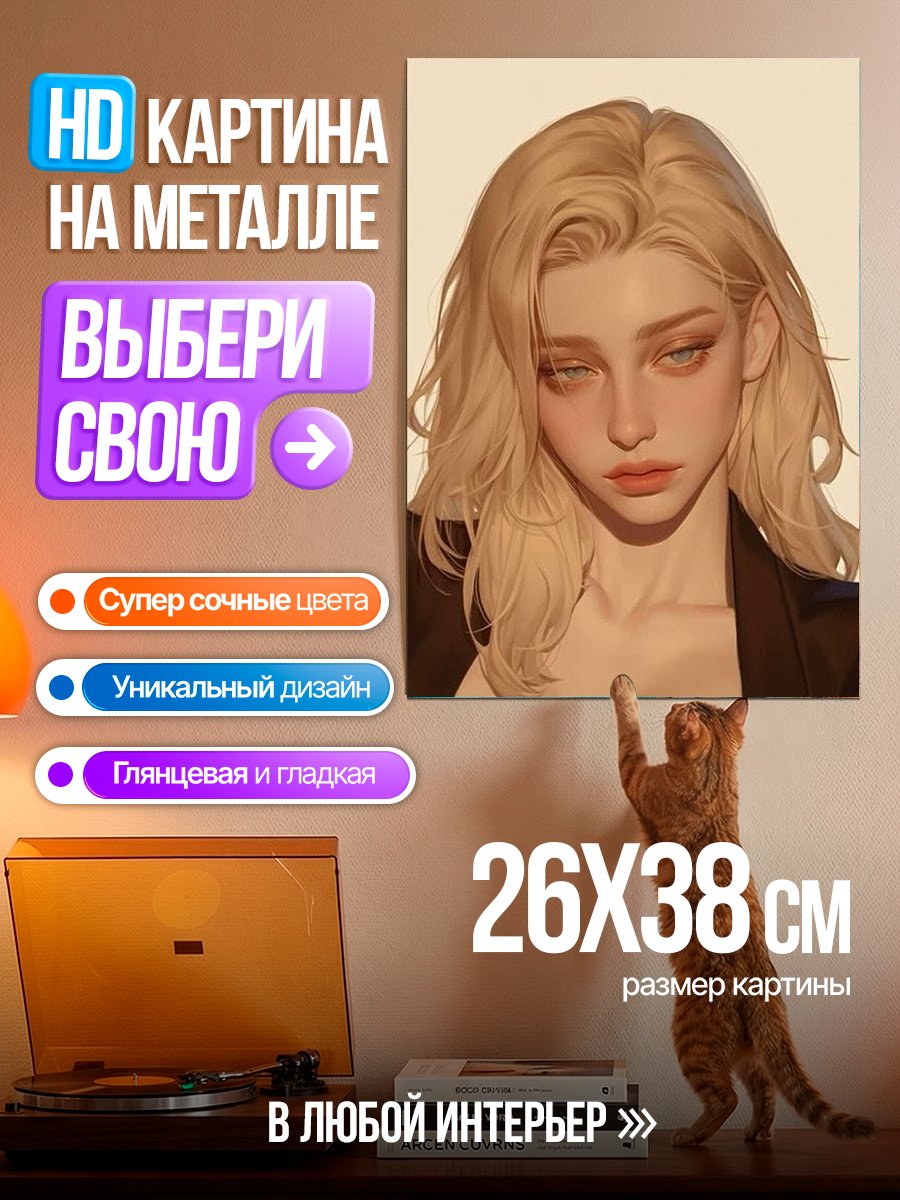 Картина на металле Портрет девушки