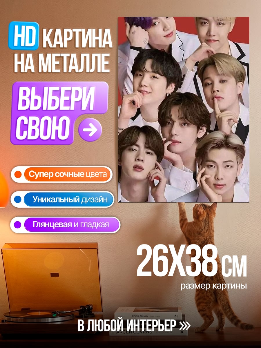 Картина на металле BTS