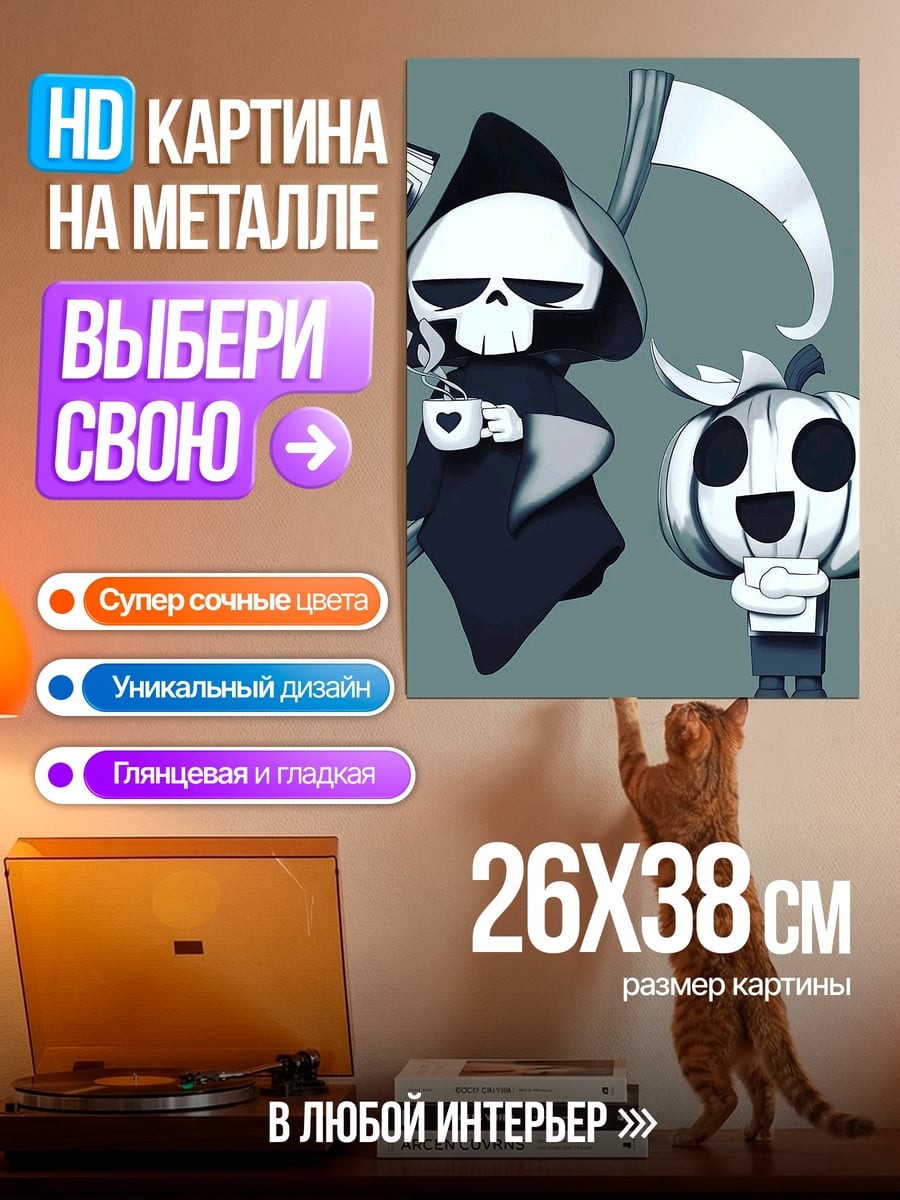 Картина на металле Смерть и тыква