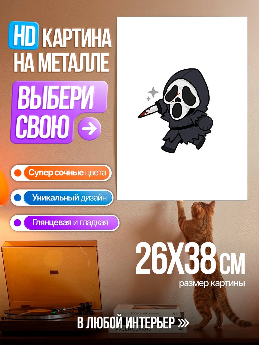 Картина на металле Крик мультяшный