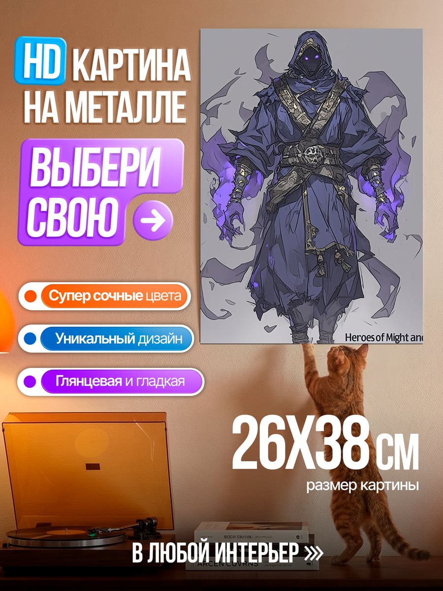 Картина на металле Маг в синем