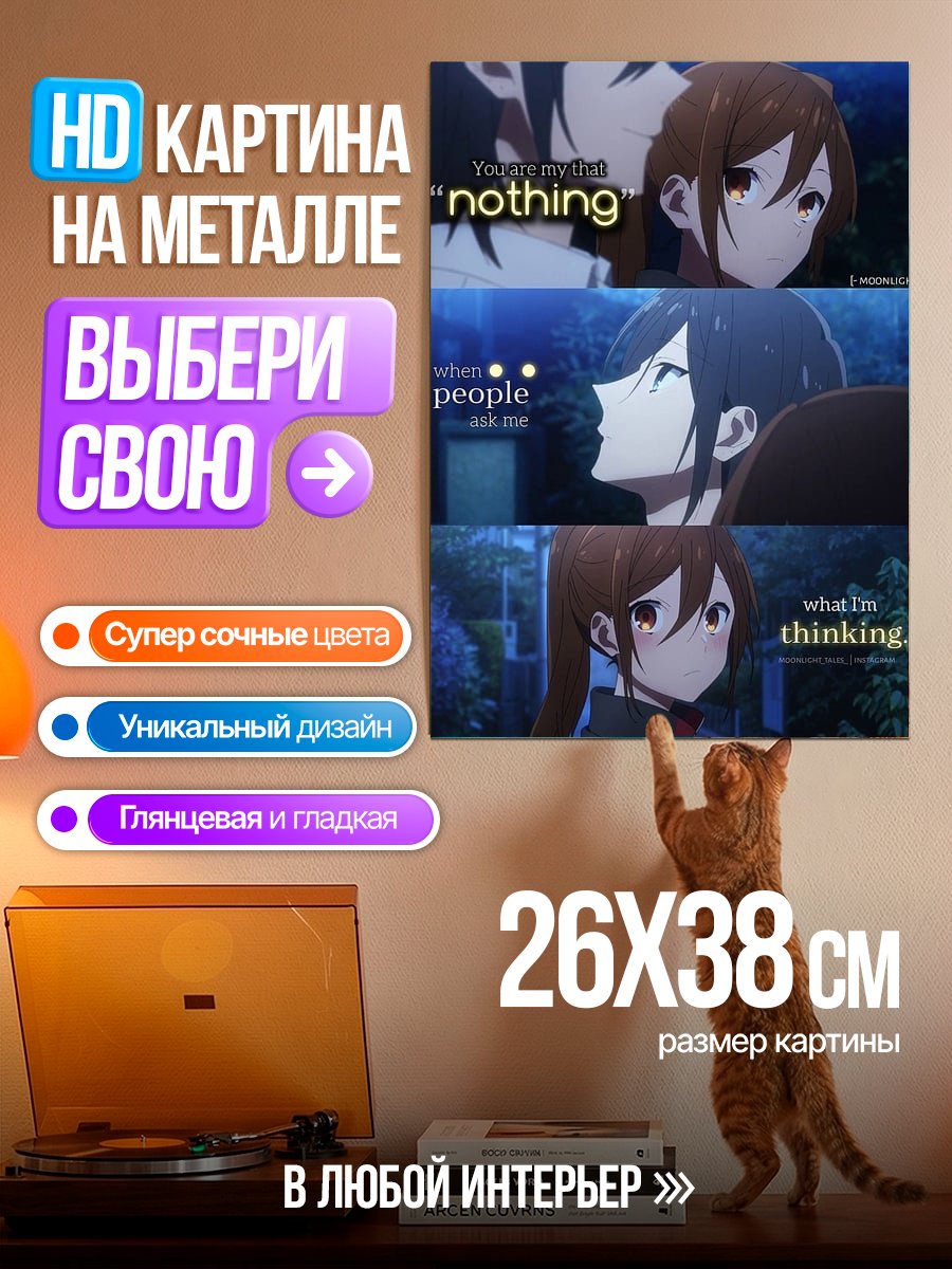 Картина на металле Ты моя пустота