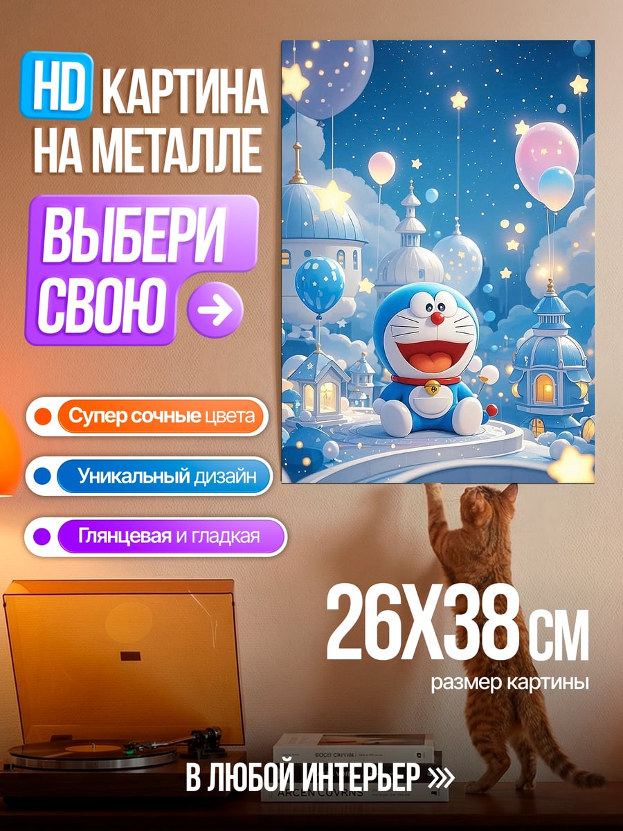 Картина на металле Дораэмон волшебная ночь
