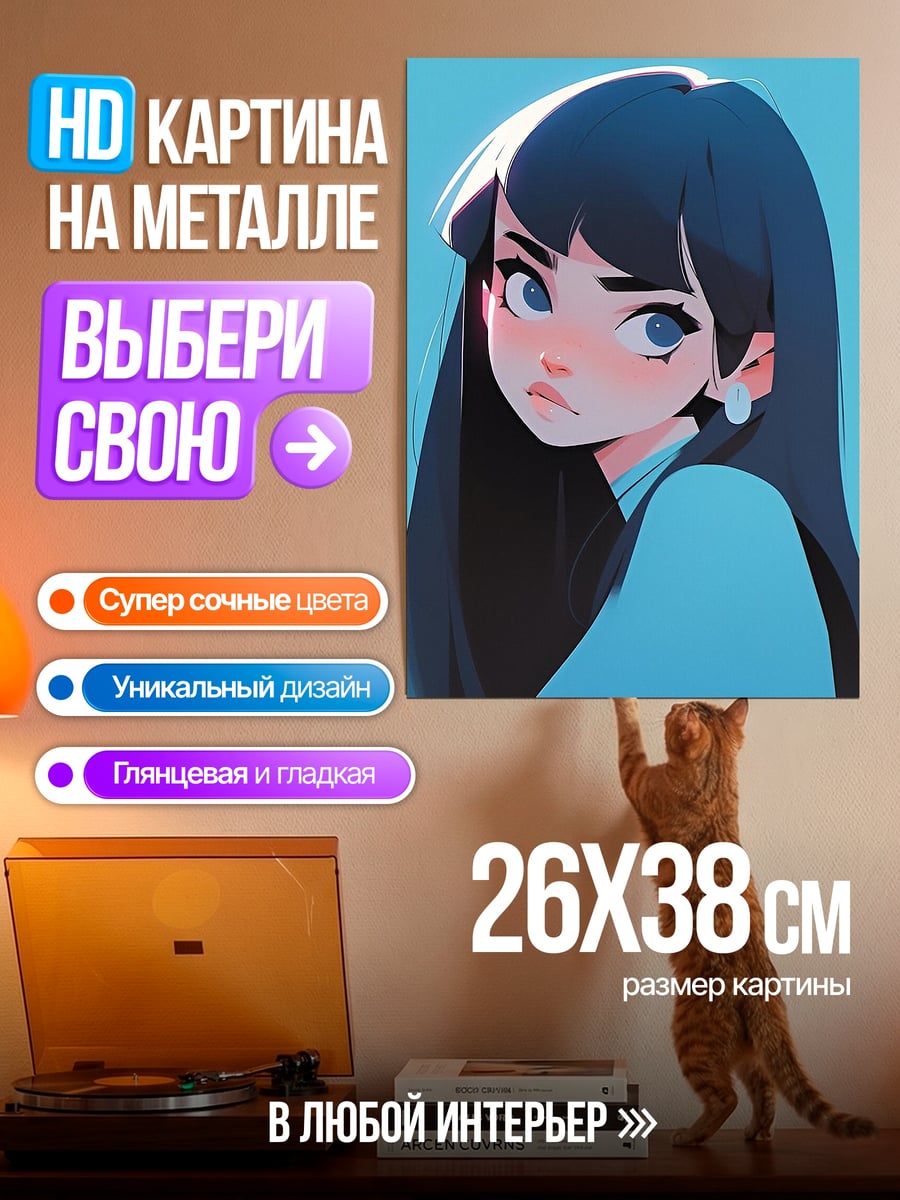 Картина на металле Девушка с голубыми глазами