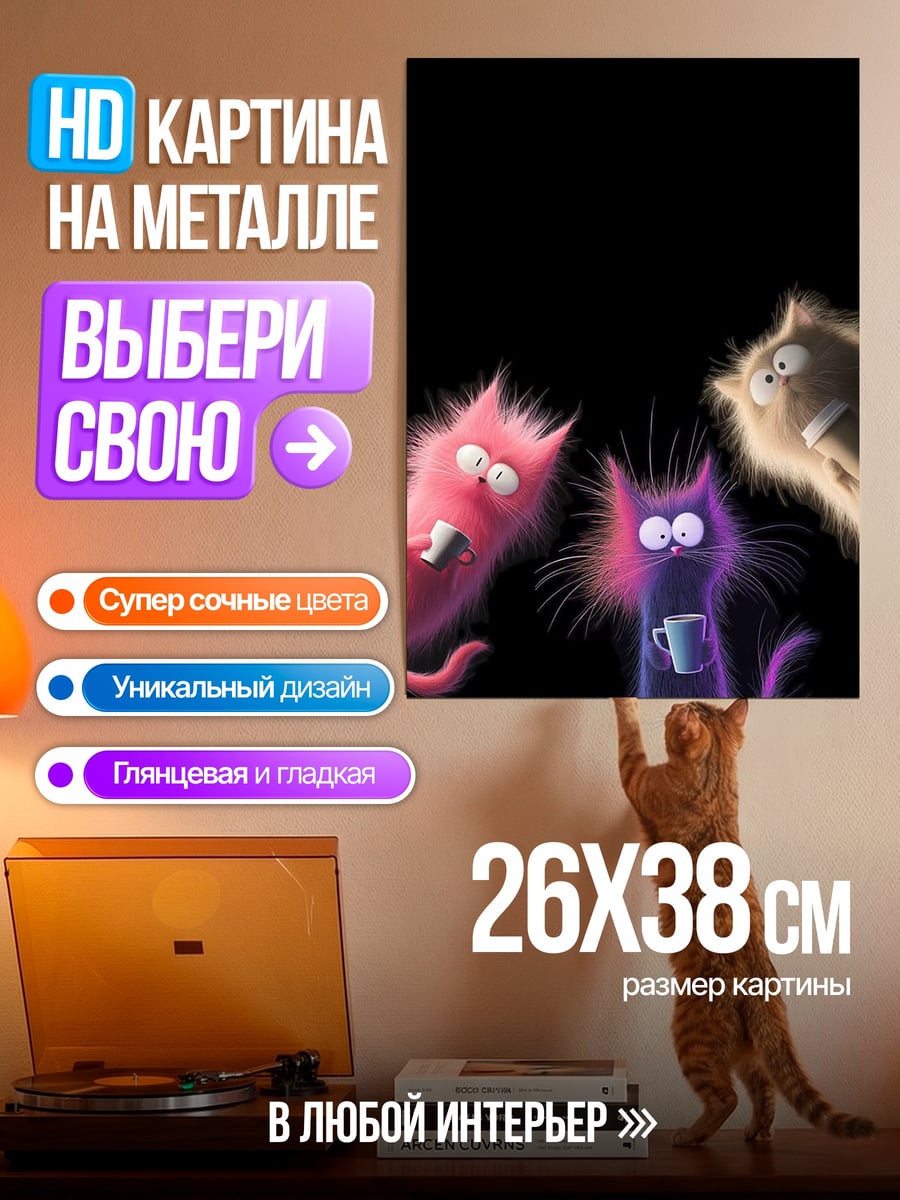 Картина на металле Три пушистых кота