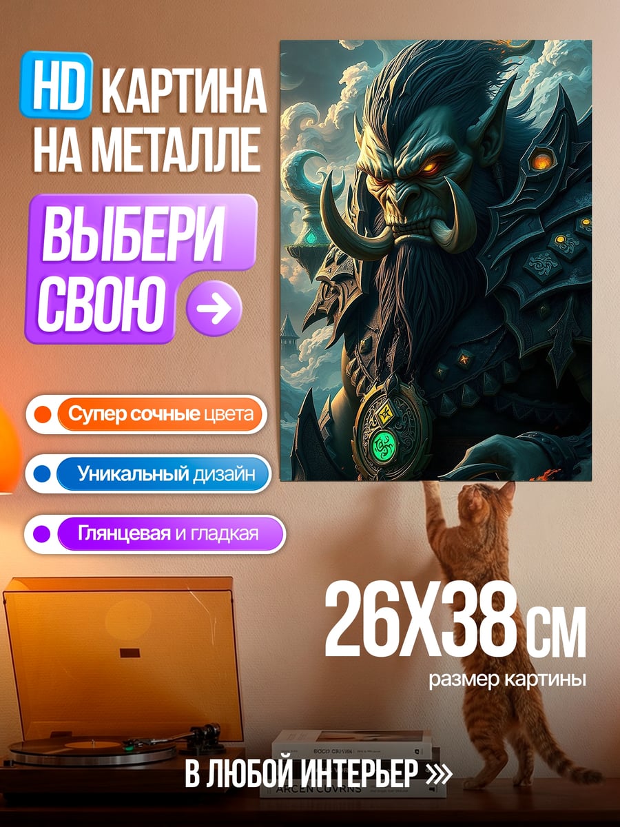Картина на металле Орк в облаках