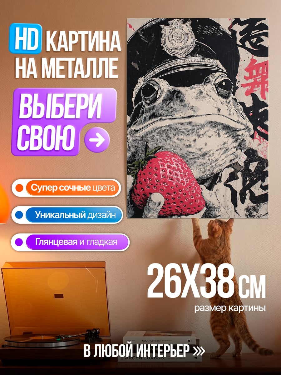 Картина на металле Лягушка с клубникой
