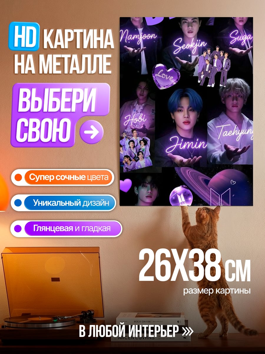 Картина на металле BTS неоновые огни