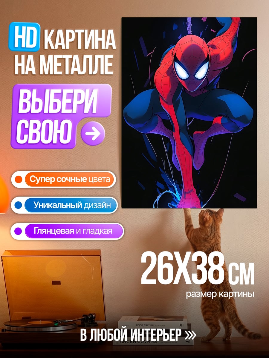 Картина на металле Человек-паук в движении