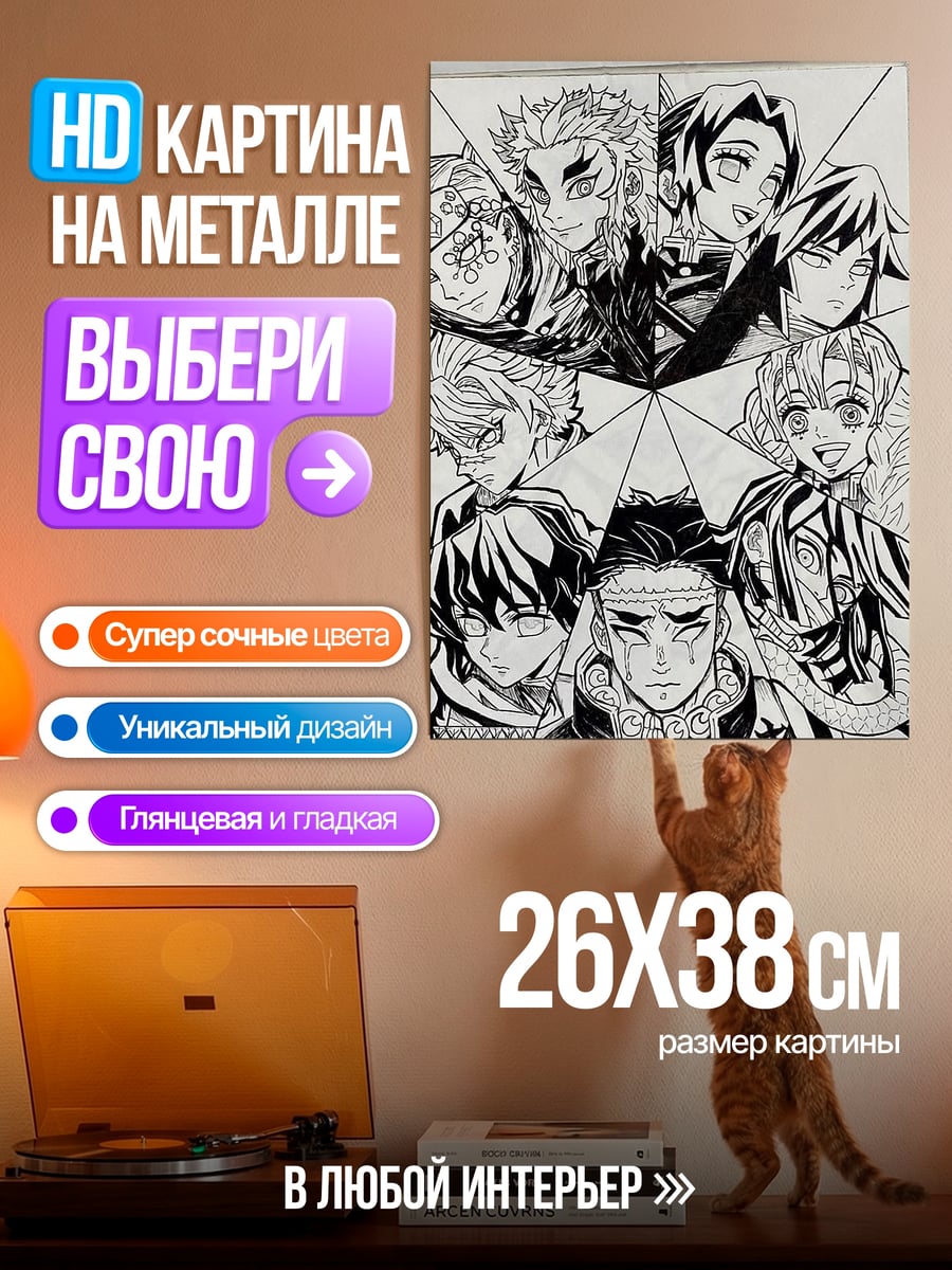 Картина на металле Демоны и охотники