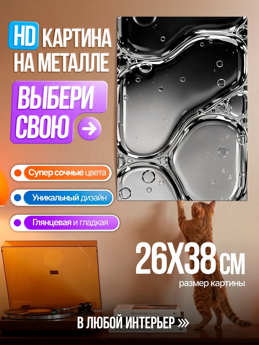 Картина на металле Капли воды абстракция