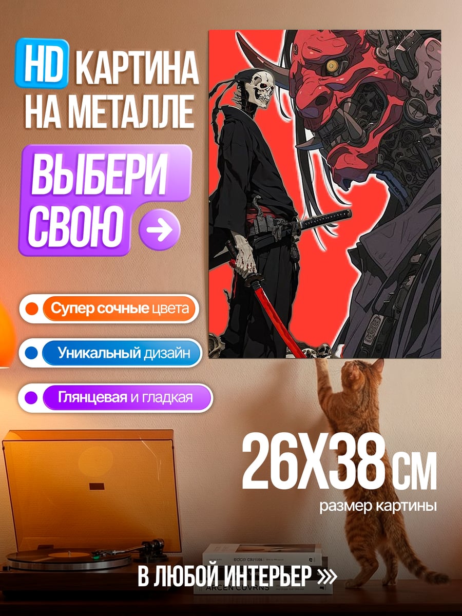 Картина на металле Самурай и демон