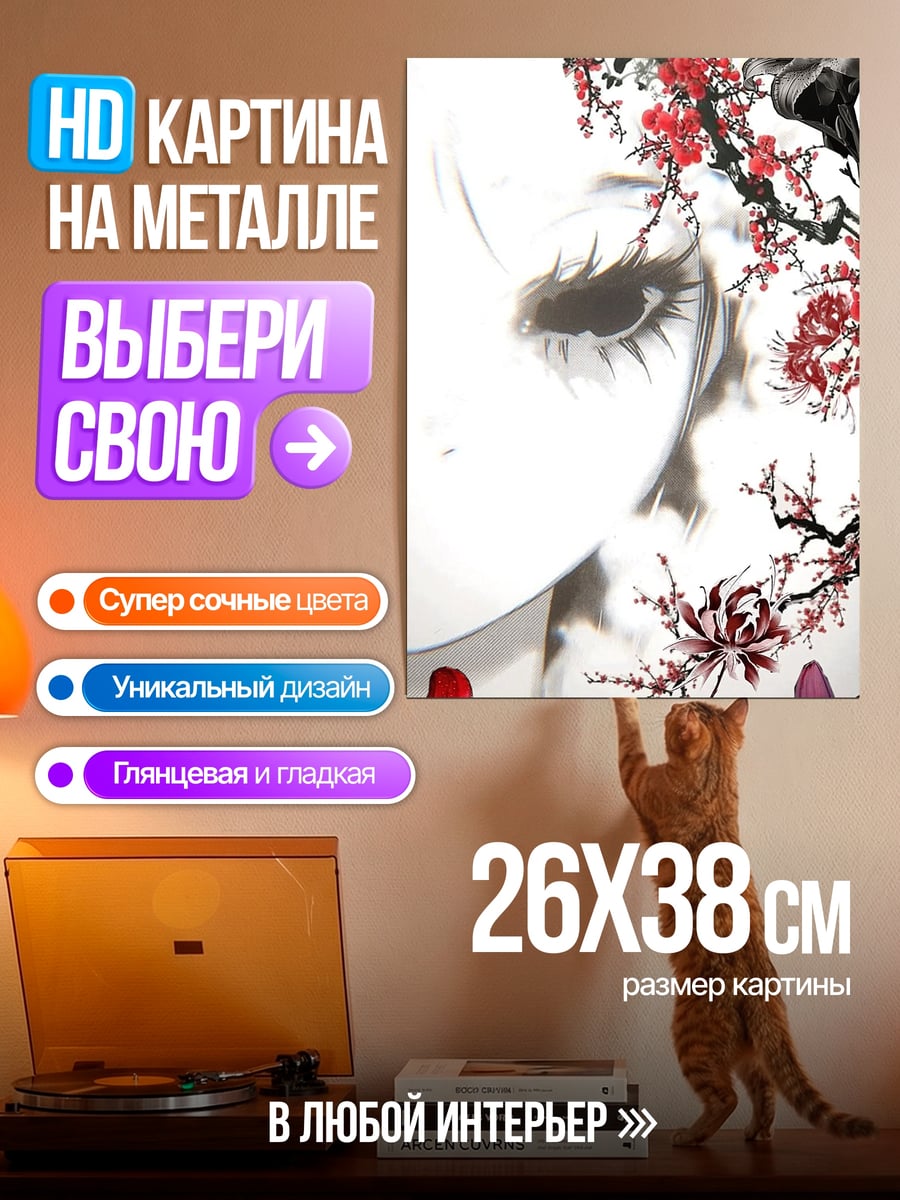 Картина на металле Девушка с цветами сакуры