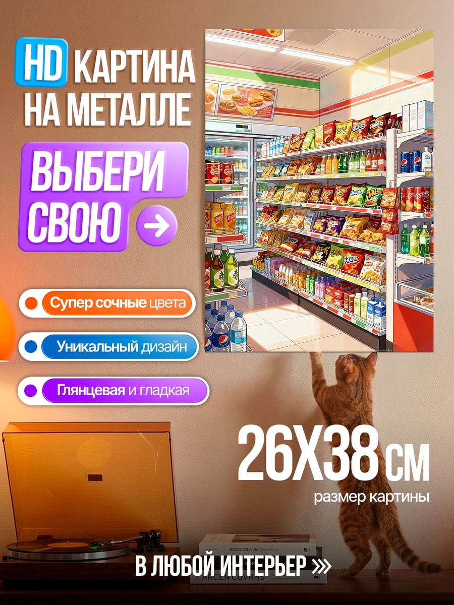 Картина на металле Аниме магазин у дома