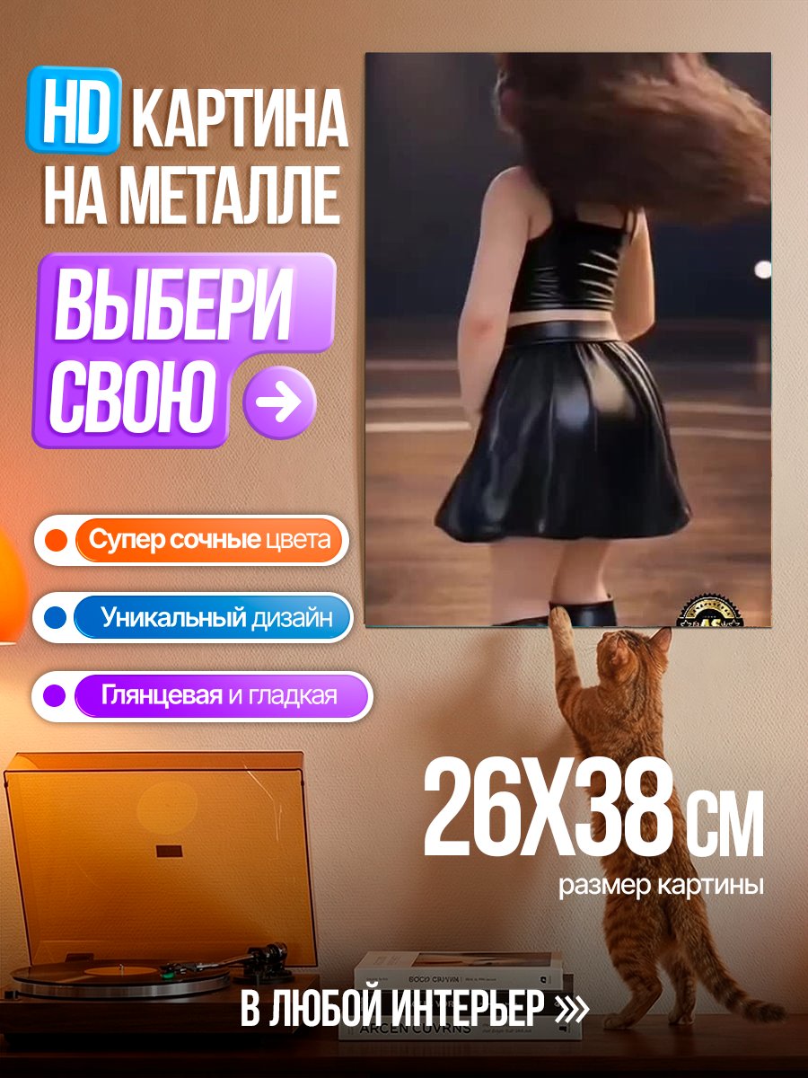 Картина на металле Девушка в черном