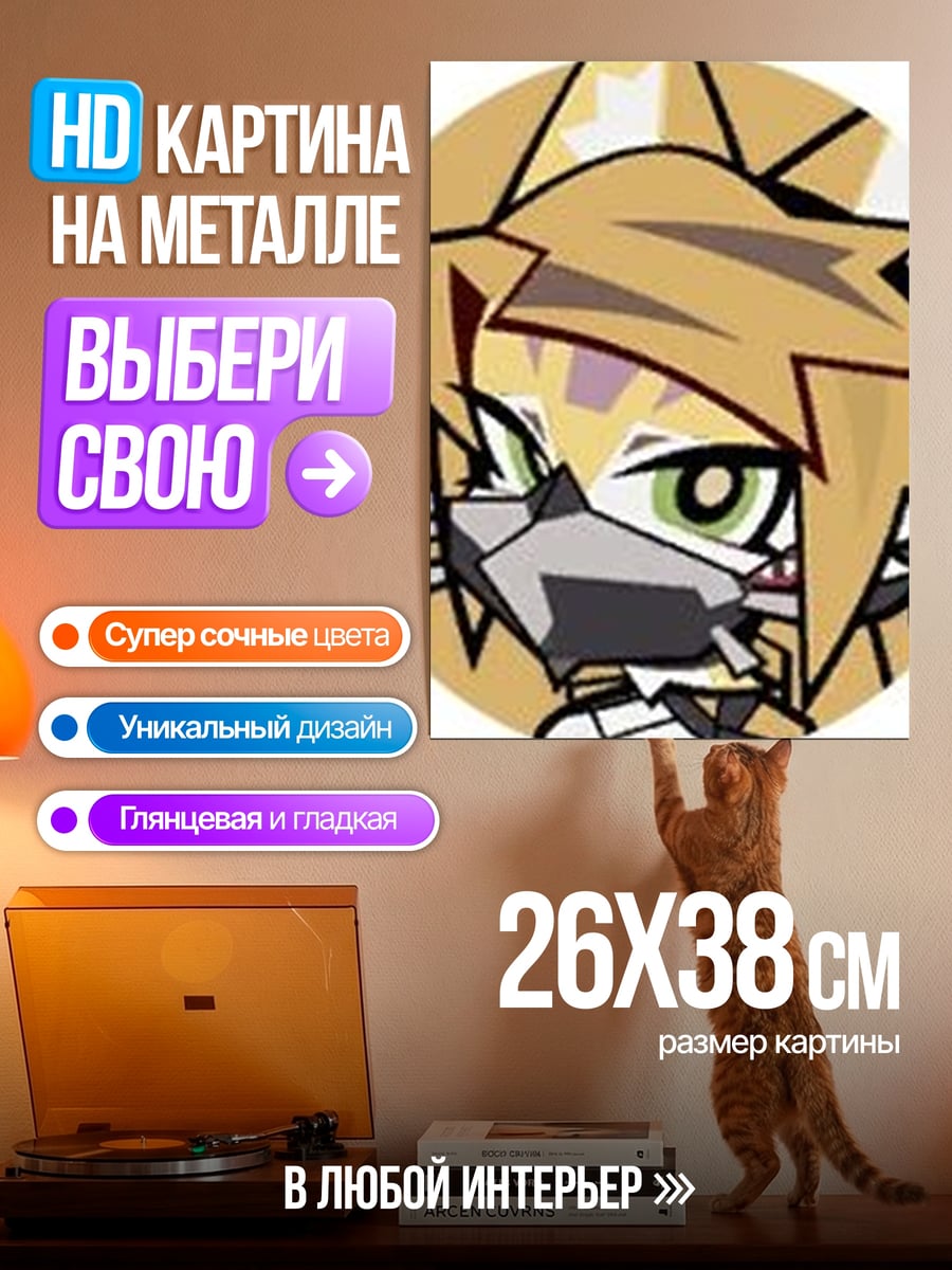 Картина на металле Кот с зелеными глазами