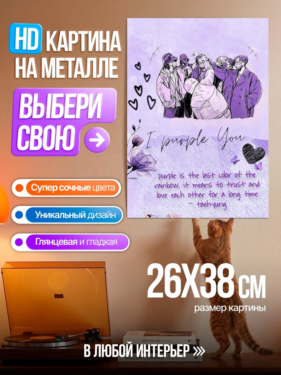 Картина на металле Я люблю тебя фиолетовый
