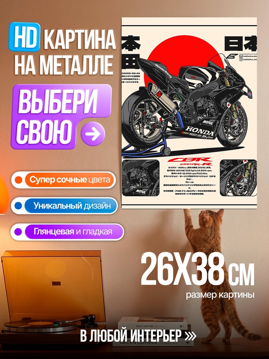 Картина на металле Черный мотоцикл Honda
