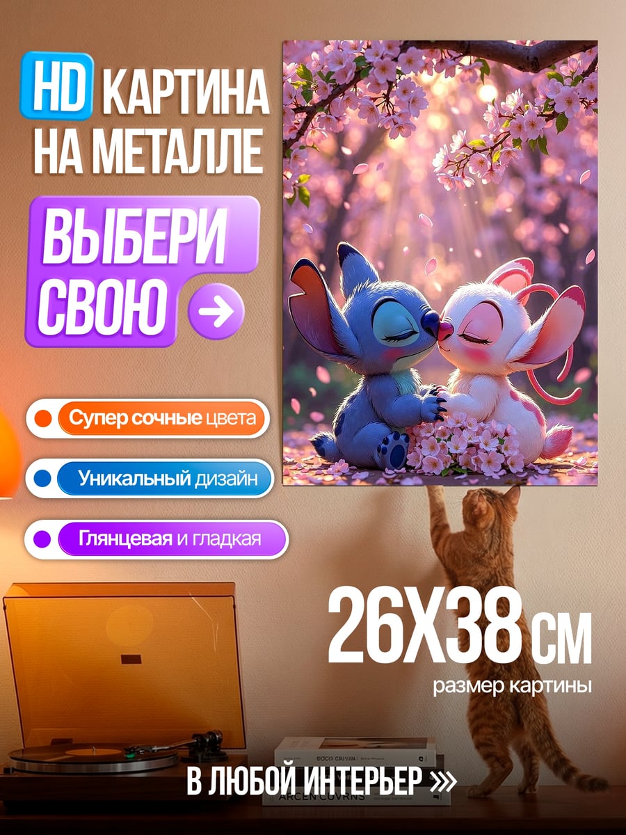Картина на металле Стич и Ангел