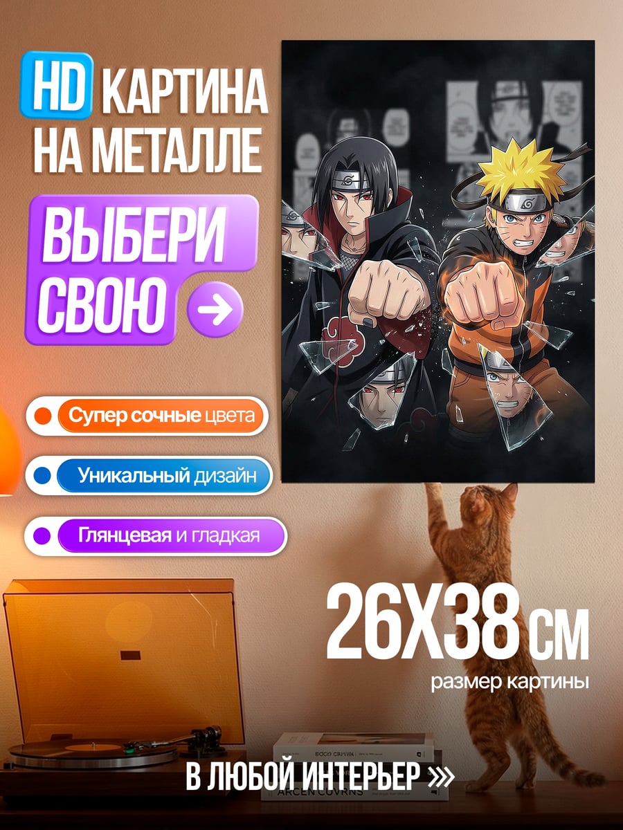Картина на металле Итачи и Наруто