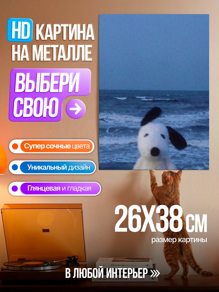 Картина на металле Снупи на пляже
