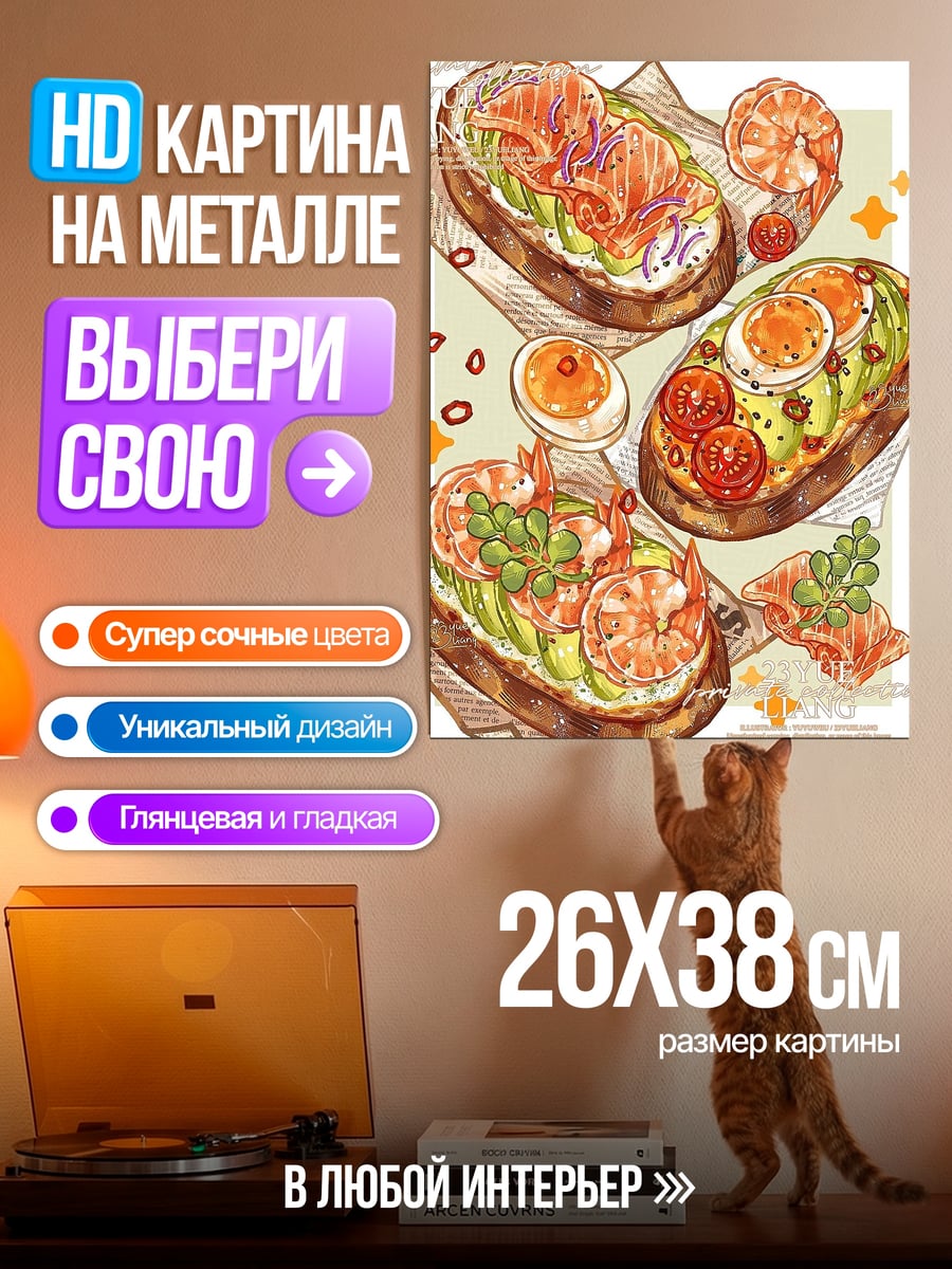 Картина на металле Брускетты с морепродуктами
