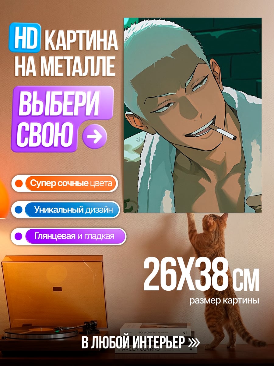 Картина на металле Курящий парень