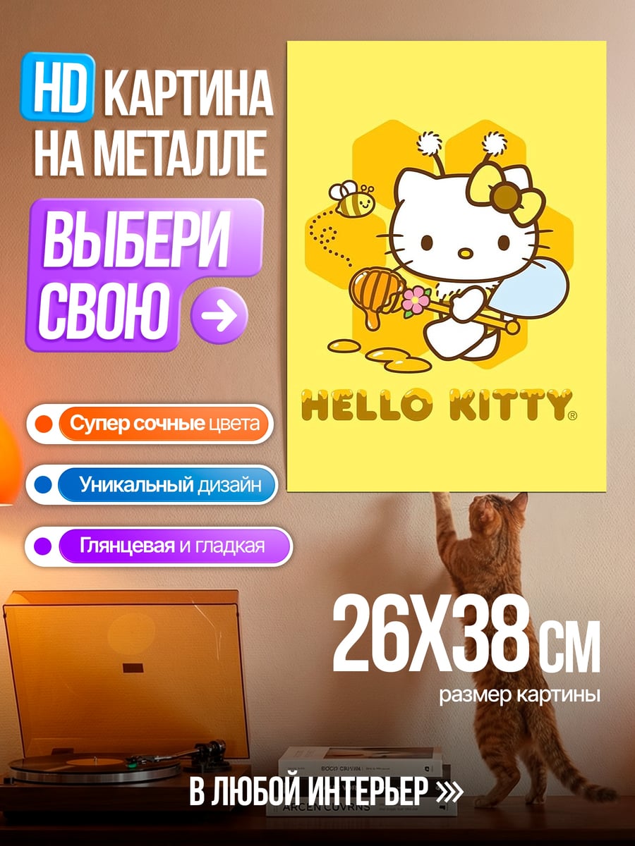 Картина на металле Хелло Китти пчелка