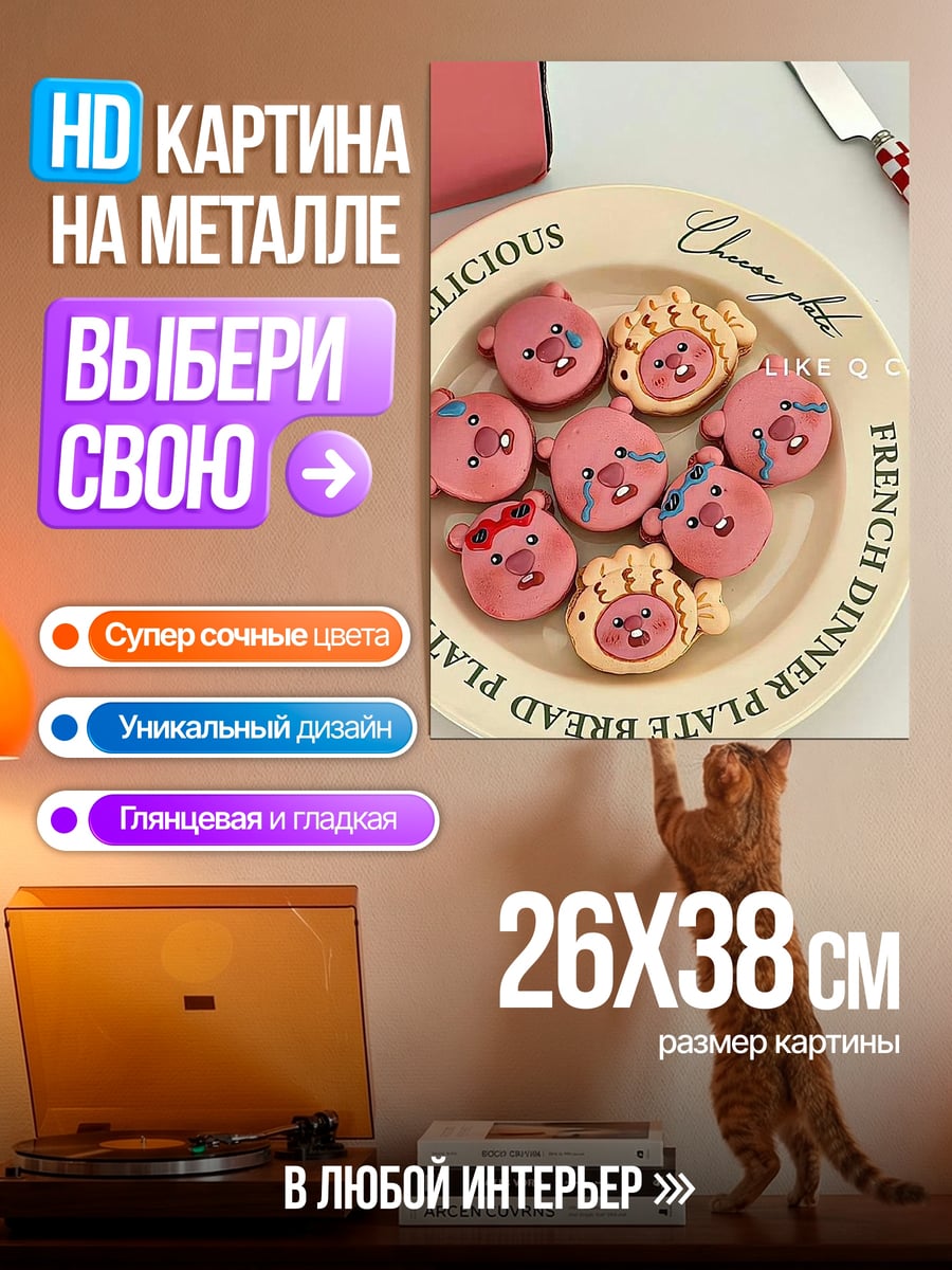 Картина на металле Розовые пирожные