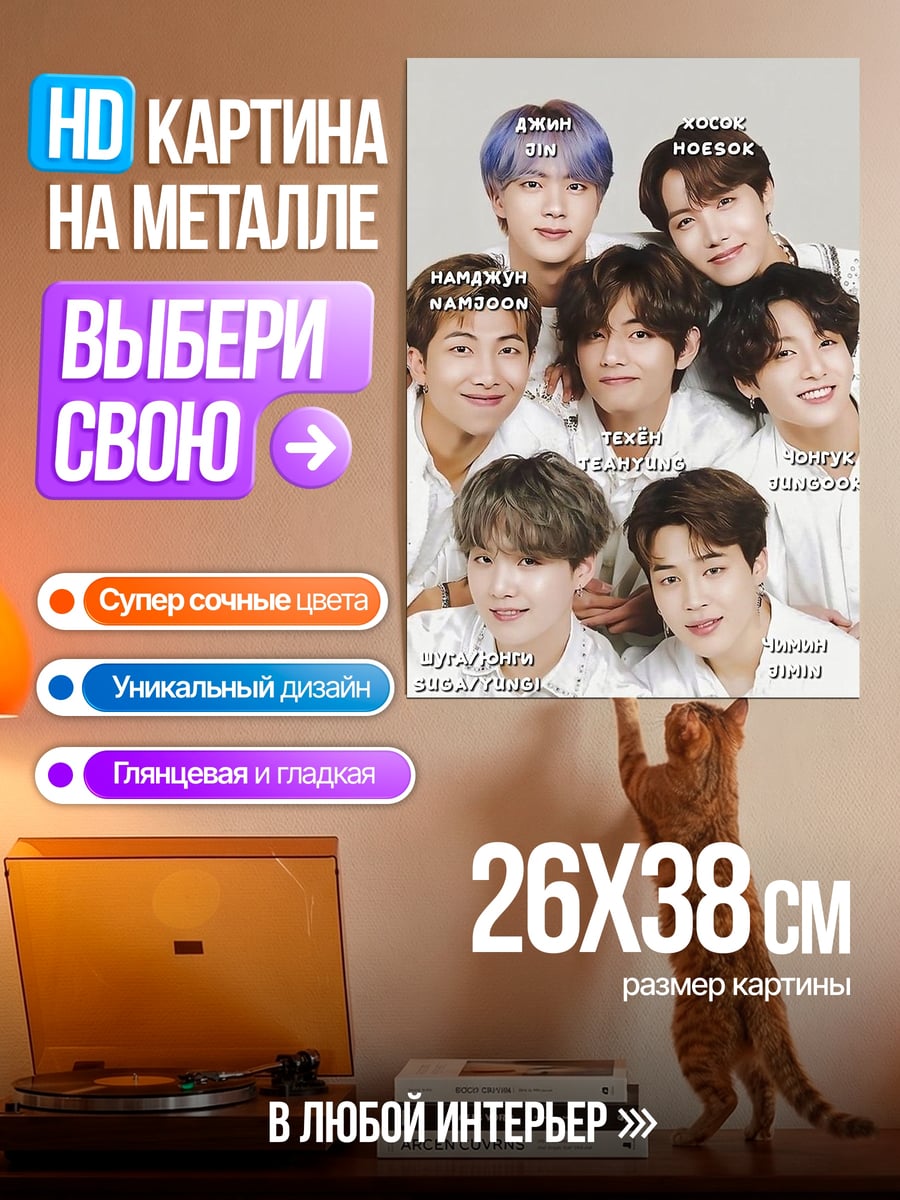 Картина на металле BTS группа