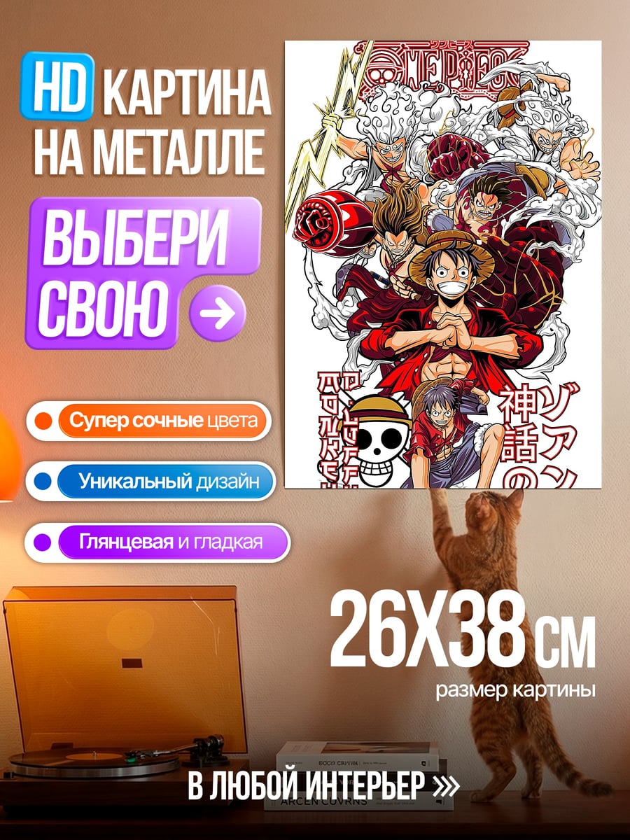 Картина на металле Манга Ван Пис